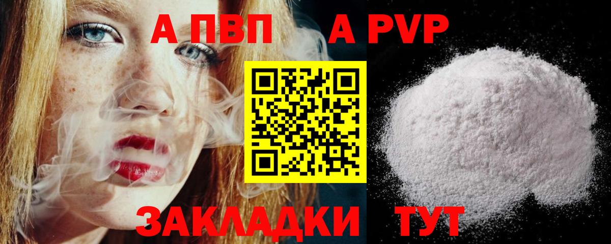 Лесной  А ПВП мука  APVP кристаллы  Вход с VPN  A PVP СК 