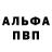 Alpha-PVP СК Egor Pimenov