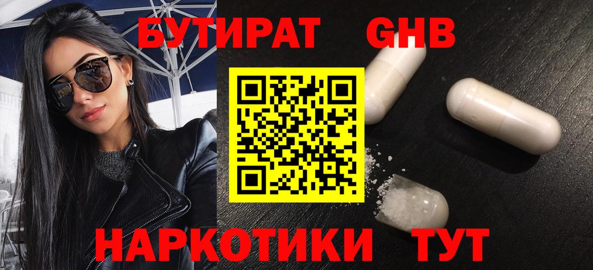 БУТИРАТ буратино  Бутират  Лесной  Вход с VPN 