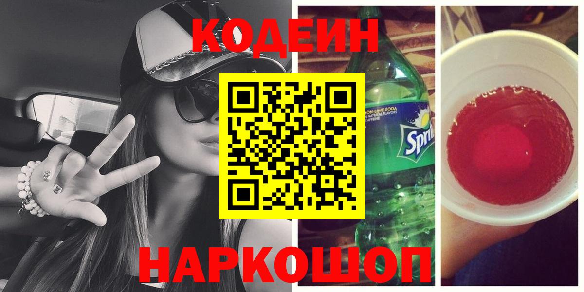 Кодеиновый сироп Lean Purple Drank  Вход с VPN  Кодеиновый сироп Lean напиток Lean (лин)  Лесной 