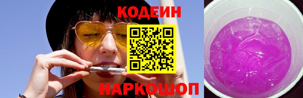 Кодеиновый сироп Lean напиток Lean (лин) Лесной